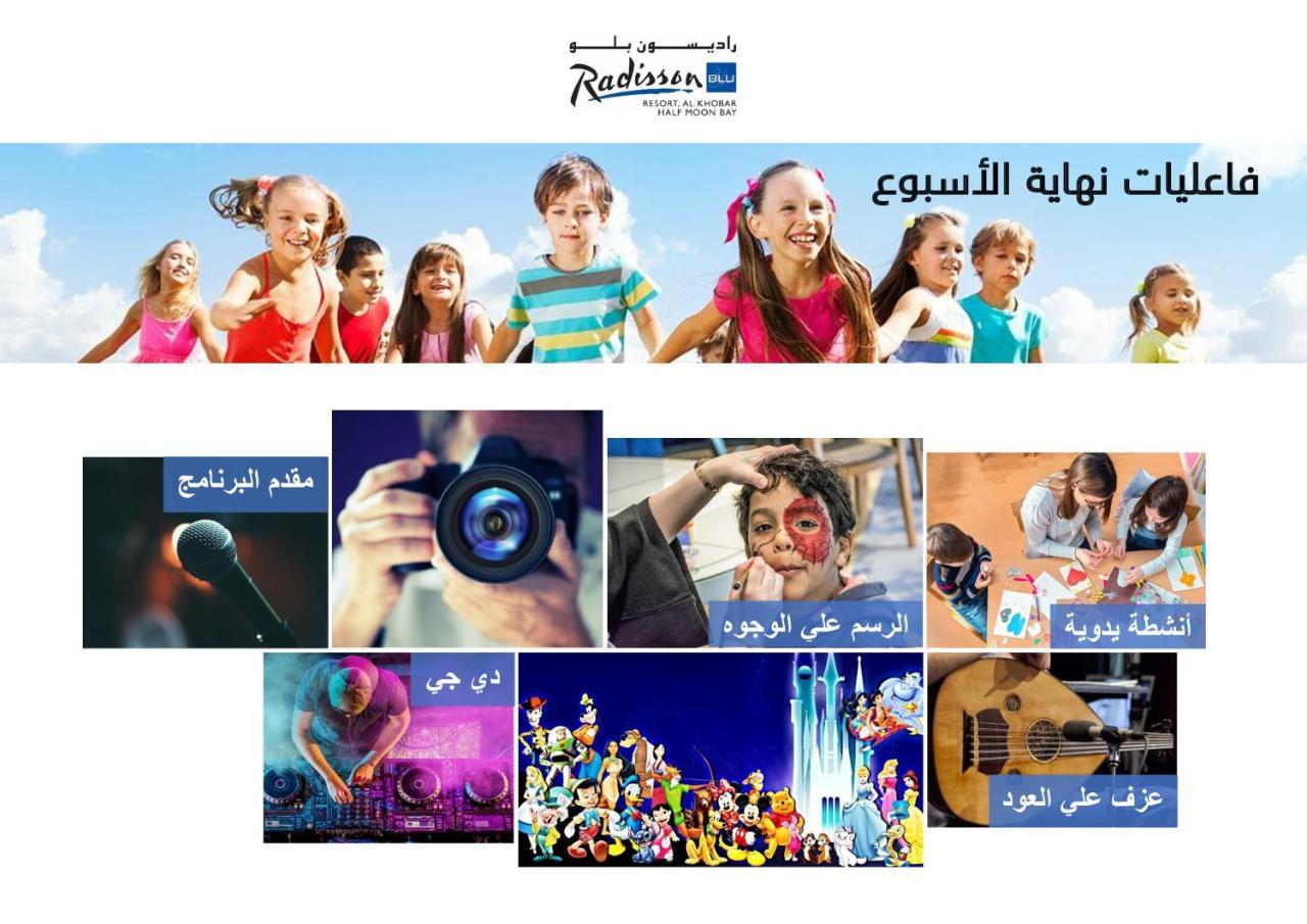 Radisson Blu Resort, Al Khobar Халф-Мун-Бей Екстер'єр фото Red Sea International Film Festival
